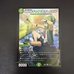 封院ギャイ＜まかしとき！＞