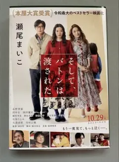 「そして、バトンは渡された 」瀬尾まいこ（文庫本）