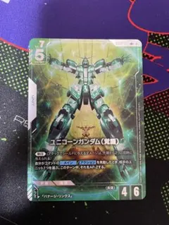 ガンダムカードゲーム ユニコーンガンダム（覚醒） LR＋ パラレル