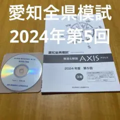2025年最新】愛知県全県模試の人気アイテム - メルカリ