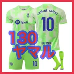 バルセロナ　キッズ　10番　130cm　３点　3rd　ユニフォーム　ヤマル　緑