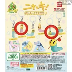 ニャッキ めじるしアクセサリー