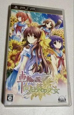車輪の国、向日葵の少女 (PSP)