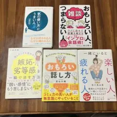 自己啓発本セット(雑談、劣等感、話し方、、)
