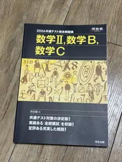 2026共通テスト数学問題集