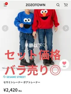 着用２回！半額以下！エルモ&クッキーモンスターボアトップス（120&100）