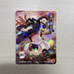 鬼滅の刃 丸美屋 シール 竈門禰豆子のサムネイル