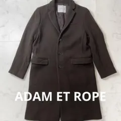 ADAM ET ROPE チェスターコート 38 ブラウン ロングコートのサムネイル