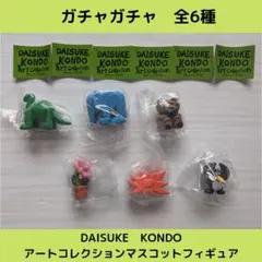 《Last③点》DAISUKE KONDOマスコットフィギュア【全6種】です！