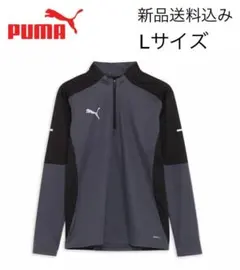 【新品送料込】プーマ サッカー ジャージトップ ハーフジップ L グレー