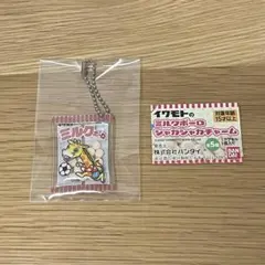 イワモト ミルクボーロ シャカシャカチャーム ガチャ キリン