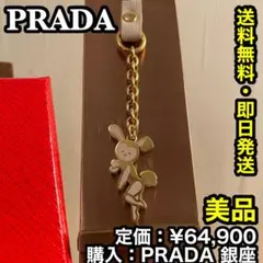 PRADA キーホルダー バナナチャーム - メルカリ