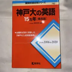 神戸大の英語15カ年