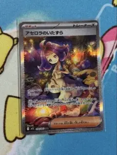 2025年最新】アセロラのいたずらSARの人気アイテム - メルカリ