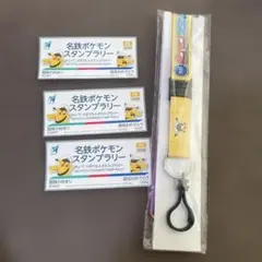 名鉄スタンプラリー2026 ポケモン 参加特典セット