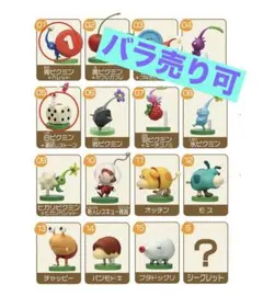 【3体セット】ピクミン チョコエッグ(バラ売り可)