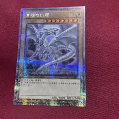 遊戯王 青眼の白龍　25th