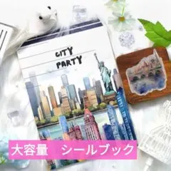 大容量シールブック　City Party　ダイカット　コラージュ