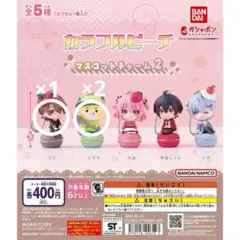 カラフルピーチ　マスコットチャーム2