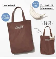 【未開封】sweet2月号付録 Coleman クロワッサン型ポーチチャームのサムネイル