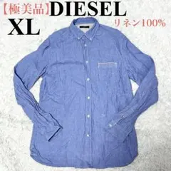 【極美品】ディーゼル　長袖シャツ　ブルー　デニム　リネン100% XL