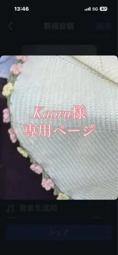 Kaoru様専用ページ