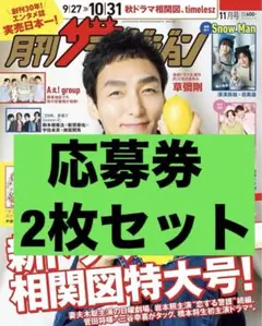 応募券 月刊 ザテレビジョン 2025年 11月号