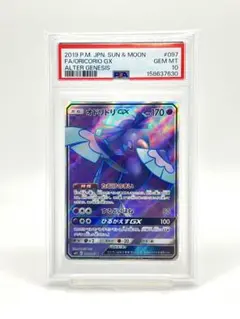 PSA10 オニオン SR S3a 伝説の鼓動 084/076 - メルカリ