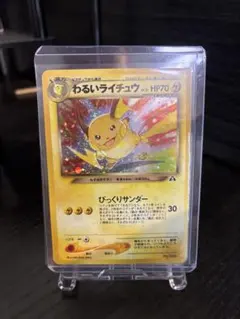 わるいライチュウ旧裏　美品のサムネイル