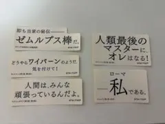FGO 星見の回廊　名言ステッカー①
