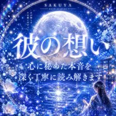 霊視鑑定】恋愛・彼の本音・霊視・霊感・不倫・片思い・遠距離・復縁