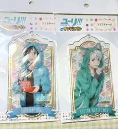 ユーリオンアイス　ナンジャタウン　クリアチャーム　勇利　ヴィクトル