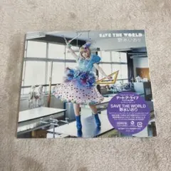 【C29156】SAVE THE WORLD