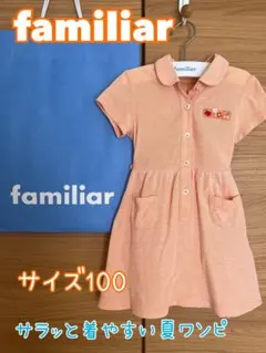 2026年最新】familiar 子供用ワンピースの人気アイテム - メルカリ