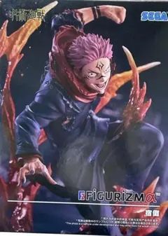 呪術廻戦フィギュア　FIGURIZMα 宿儺　虎杖悠仁