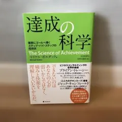 2025年最新】マイケル・ボルダック 達成の科学の人気アイテム