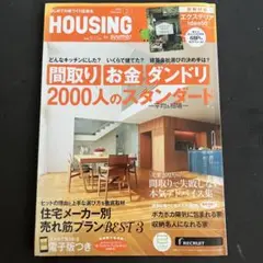 ハウジング　9月末まで
