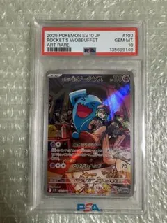 2026年最新】ソーナンス psa10の人気アイテム - メルカリ