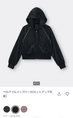 GU ベロアフルジップパーカー