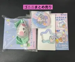 【ゴニニ】まとめ売り