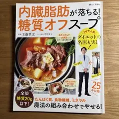 内臓脂肪が落ちる！糖質オフスープ