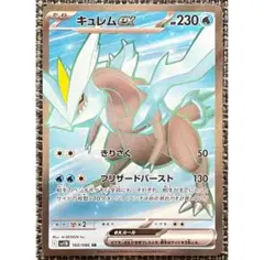 ポケモンカード キュレムex SR
