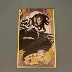 鬼滅の刃 無限城 アクリル色紙 伊黒小芭内 - メルカリ