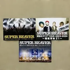 SUPER BEAVER 友の会　メッセージ入り ポストカードのサムネイル