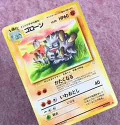 ポケモンカード「ゴローン No.075 LV.29 HP60」旧裏面