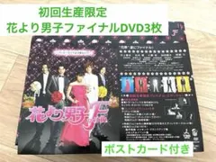 花より男子ファイナル 初回生産限定 プレミアム・エディション 新聞