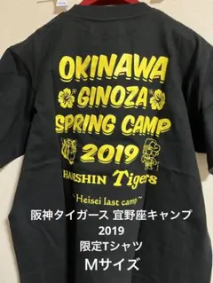 沖縄限定ユニフォーム 阪神タイガース 近本光司 宜野座キャンプ 未開封 阪神タイガース球団承認 ☆沖縄 宜野座Tシャツ☆ 限定商品