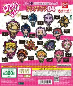 ジョジョの奇妙な冒険 ラバーマスコット04 黄金の風