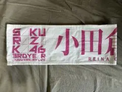 守屋麗奈 3rdアニラ 直筆マフラータオル 守屋麗奈 3rdアニラ 直筆マフラータオル 大沼晶保 3rd