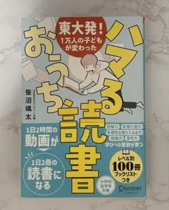 ハマる読書 笹沼潤太 著